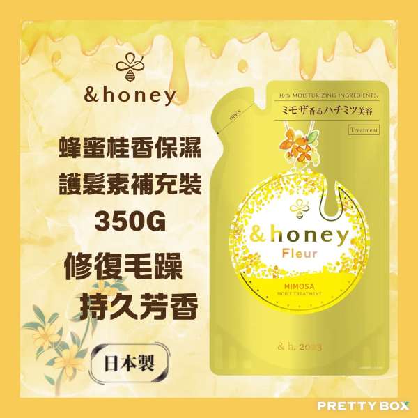 &HONEY 安蒂花子桂香保濕護髮素補充裝 350g(香港代理)