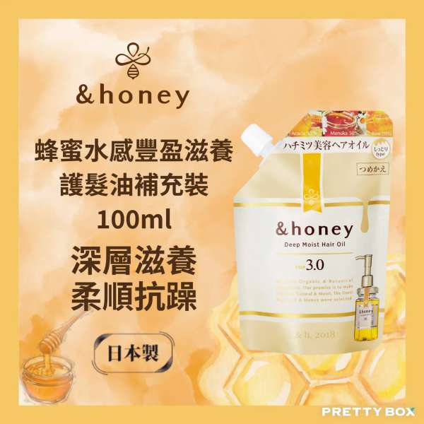 &HONEY 安蒂花子水感豐盈蜂蜜滋養護髮油補充裝 75ml (香港代理)