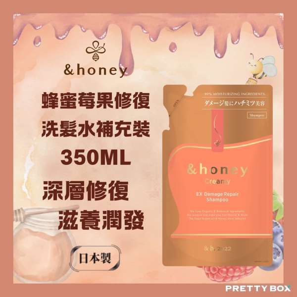 &Honey 安蒂花子蜂蜜莓果修復洗髮水補充裝 350ml (香港代理)