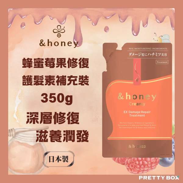 &HONEY 安蒂花子蜂蜜莓果修復護髮素補充裝 350g (香港代理)