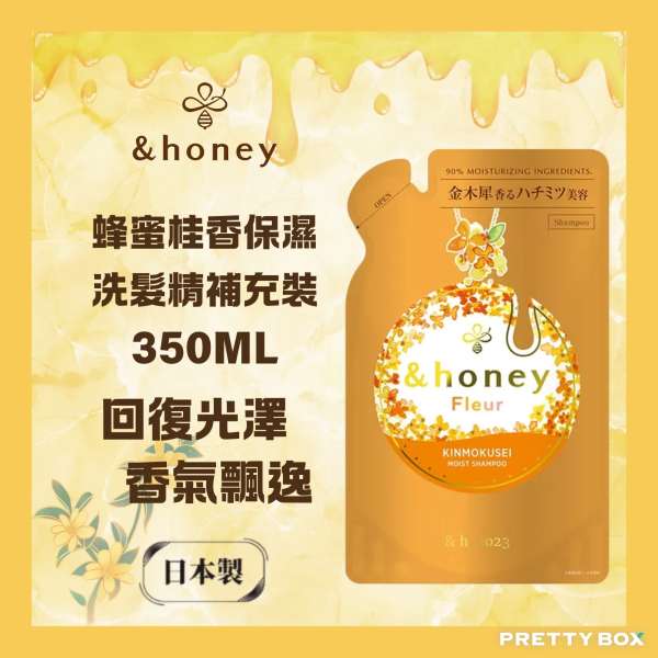 &HONEY 安蒂花子桂香保濕洗髮水補充裝 350ml (香港代理)