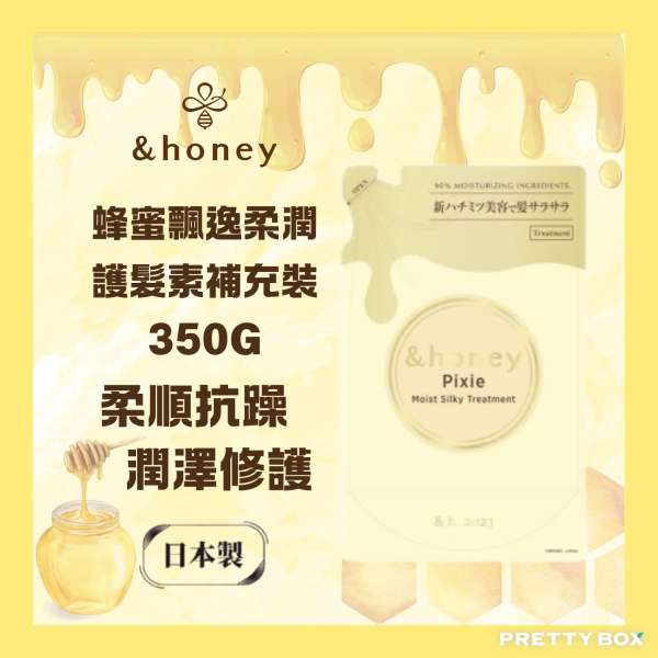 &HONEY 安蒂花子蜂蜜飄逸柔潤護髮素補充裝 350g (香港代理)