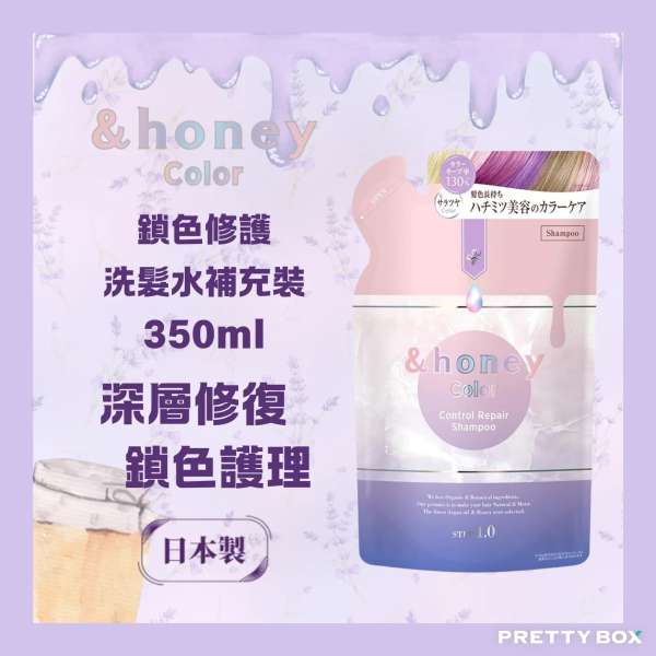 &HONEY 安蒂花子鎖色修護洗髮水補充裝 350ml (香港代理)