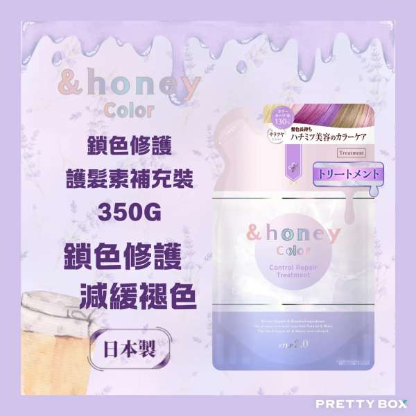 &HONEY 安蒂花子鎖色修護護髮素補充裝 350G (香港代理)
