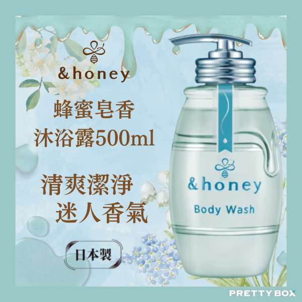 &HONEY 安蒂花子蜂蜜皂香沐浴露 500ml (香港代理)