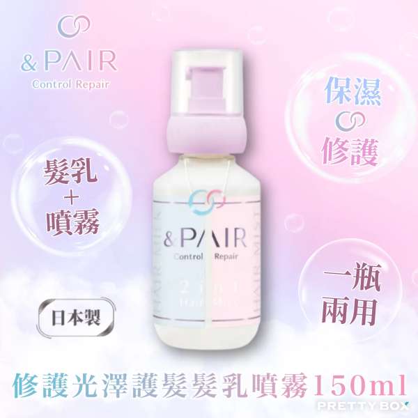 &Pair 修護光澤護髮髮乳噴霧 (免沖洗) 150ml (香港代理)