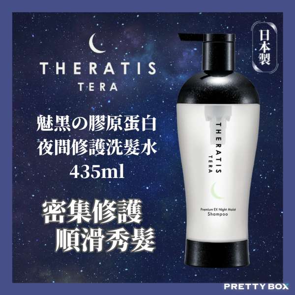 Theratis by mixim 魅黑膠原蛋白洗髮水435ML