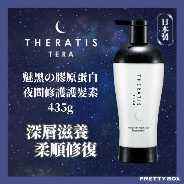 Theratis by mixim 魅黑膠原蛋白護髮素435G