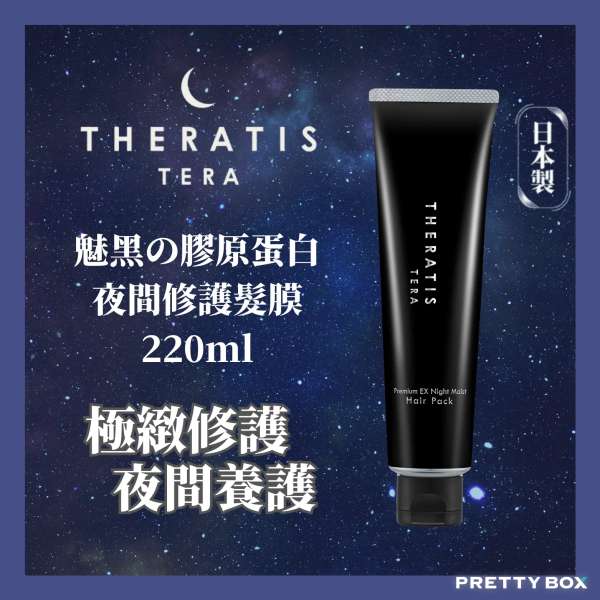 Theratis by mixim 魅黑膠原蛋白髮膜130G