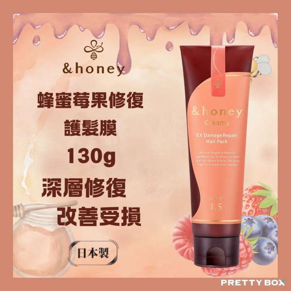 &HONEY 安蒂花子蜂蜜莓果修復護髮膜 130g(香港代理)