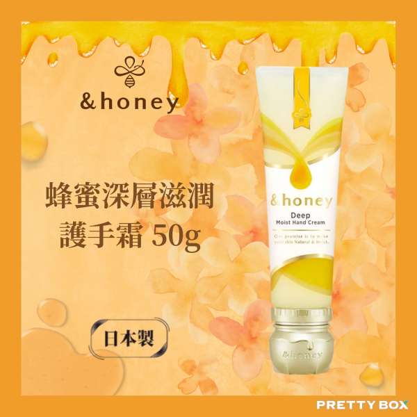 &honey 安蒂花子蜂蜜深層滋潤護手霜 50g(香港代理)