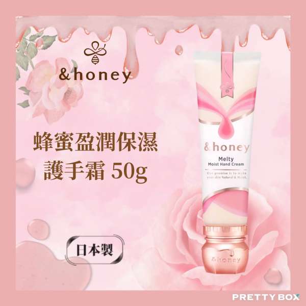 &honey 安蒂花子蜂蜜盈潤保濕護手霜 50g(香港代理)