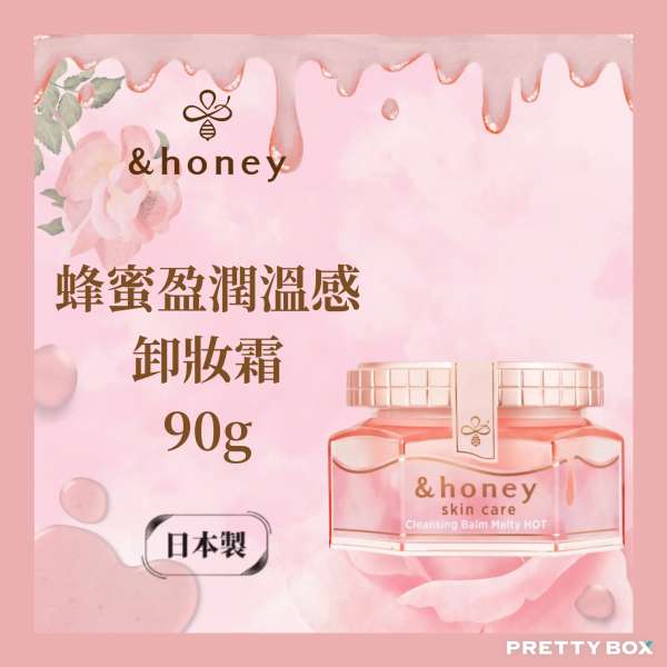 &Honey 蜂蜜盈潤溫感卸妝霜 90g (香港代理)
