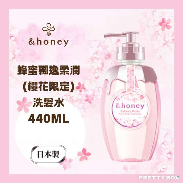 &HONEY 安蒂花子蜂蜜飄逸柔潤 (櫻花限定) 洗髮水440ml (香港代理)