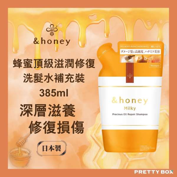 &honey 安蒂花子蜂蜜頂級滋潤修復洗髮水補充裝 385ml (香港代理)