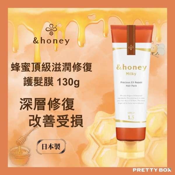 &honey 安蒂花子蜂蜜頂級滋潤修復髮膜 130g(香港代理)