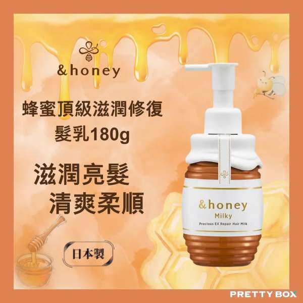 &honey 安蒂花子蜂蜜頂級滋潤修復護髮乳 180g(香港代理)