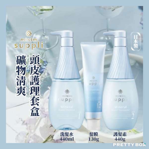mixim suppli mineral 礦物清爽頭皮護理套盒