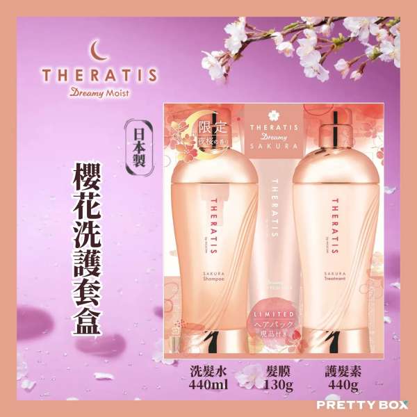 theratis 櫻花洗護套盒 *LIMITED EDITION*