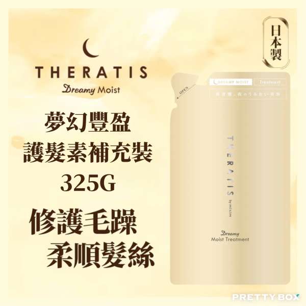 Theratis by mixim 夢幻豐盈護髮素補充裝 325g