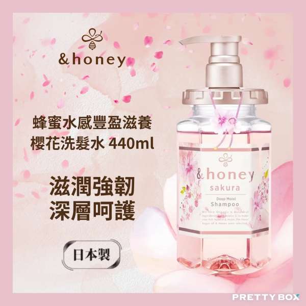 &HONEY 安蒂花子水感豐盈櫻花滋養洗髮水 440ml (香港代理)