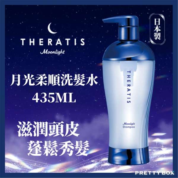 Theratis by mixim 月光柔順洗髮水 435ml