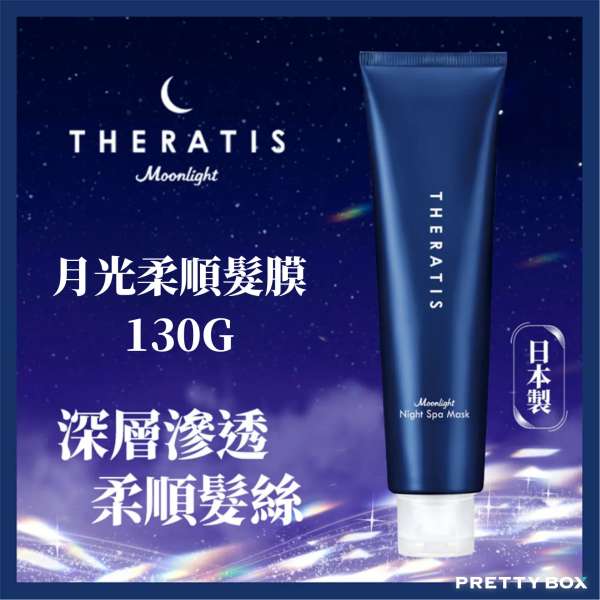 Theratis by mixim Moonlight Night Spa Hair Mask 130g