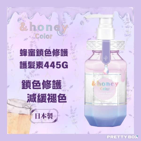 &HONEY 安蒂花子鎖色修護護髮素 445G (香港代理)
