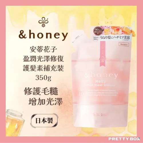 &HONEY 安蒂花子盈潤光澤修復護髮素補充裝 350g (香港代理)