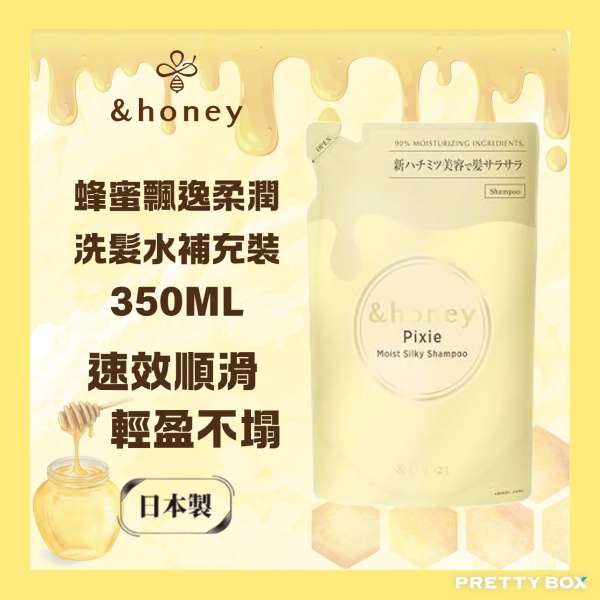 &HONEY 安蒂花子蜂蜜飄逸柔潤洗髮精補充裝 350ml (香港代理)