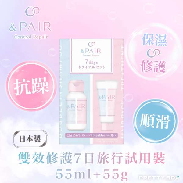 &Pair修護光澤7日旅行試用裝50ml+55g (香港代理)