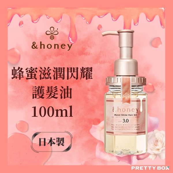 &HONEY 安蒂花子蜂蜜滋潤閃耀護髮油100ml (香港代理)